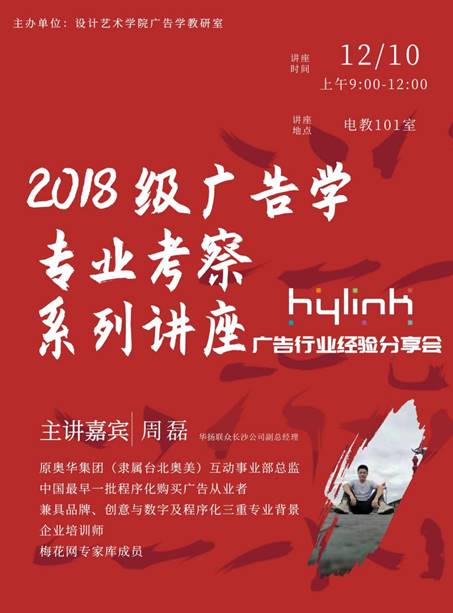 说明: 周磊,华扬联众长沙公司副总经理